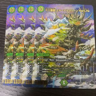 Eighteenth Dragon Eternal Green ParLife (Adrenaline Ver.) SR S8/S8 Set of 4