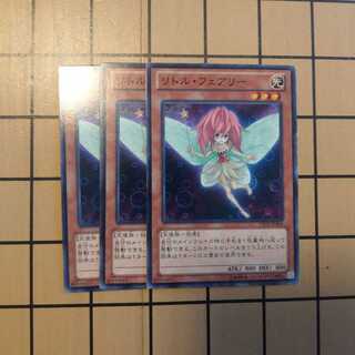 リトル・フェアリー