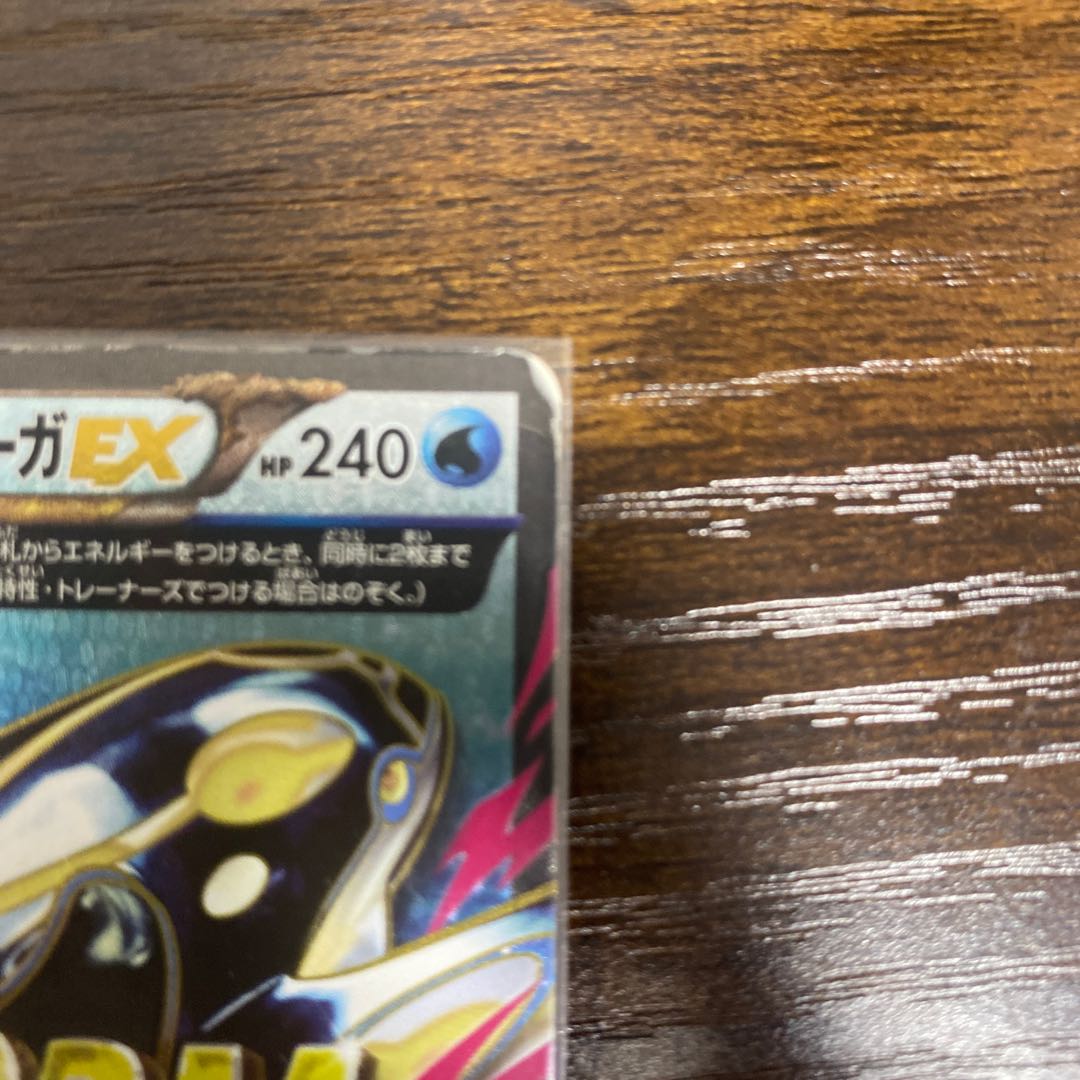 Genshi KyogreEX SR 073/070