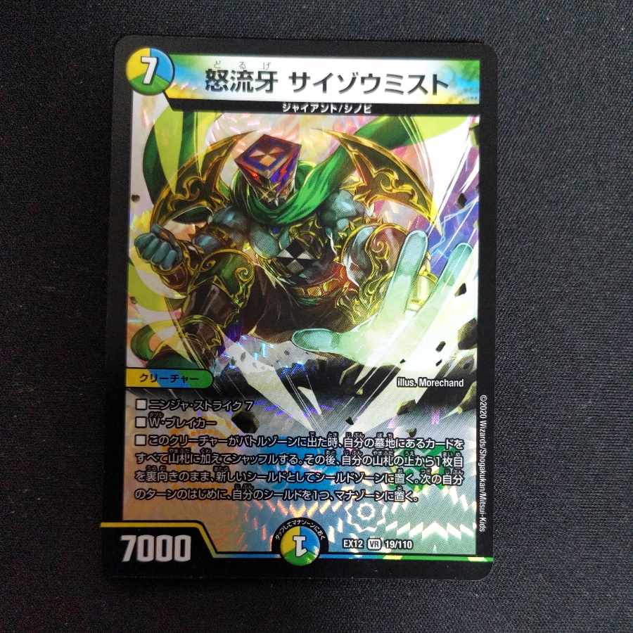 Anger Fang Saizo Mist VR 19/110