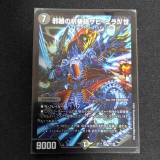 邪眼の祈祷師ザビ・ミラIV世 SR 10/138