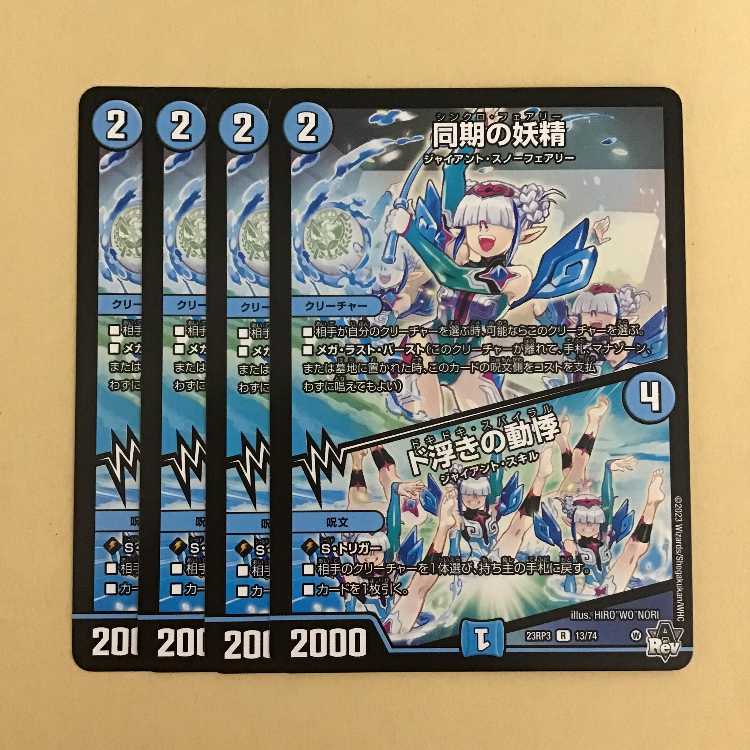 Synchronized Fairy Synchronized Fairy 4 pieces