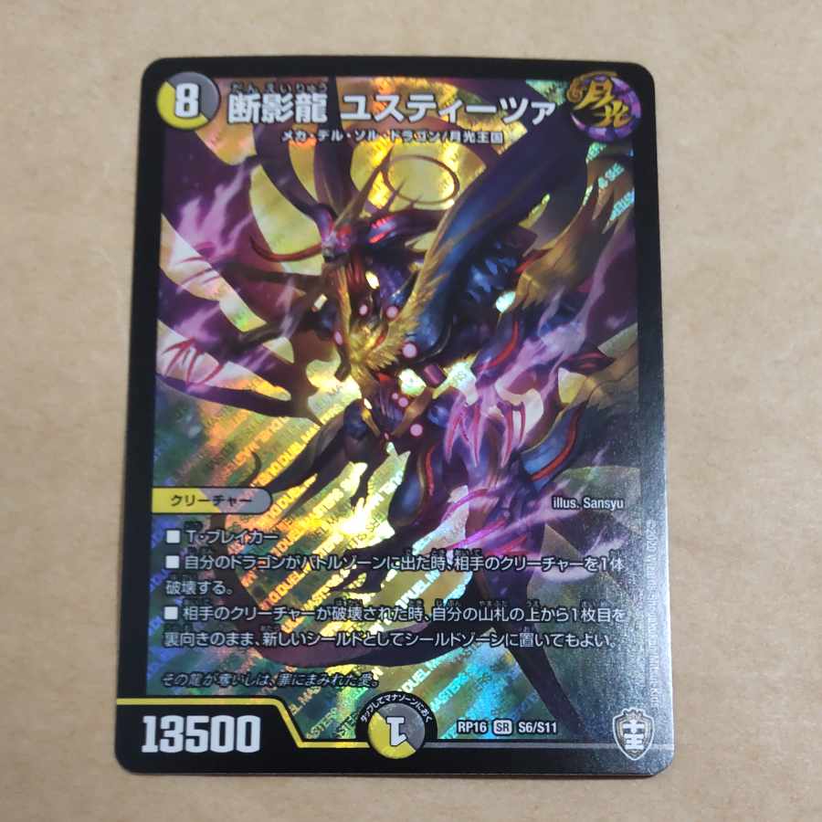 Justitsa, the Shadow Dragon SR S6/S11