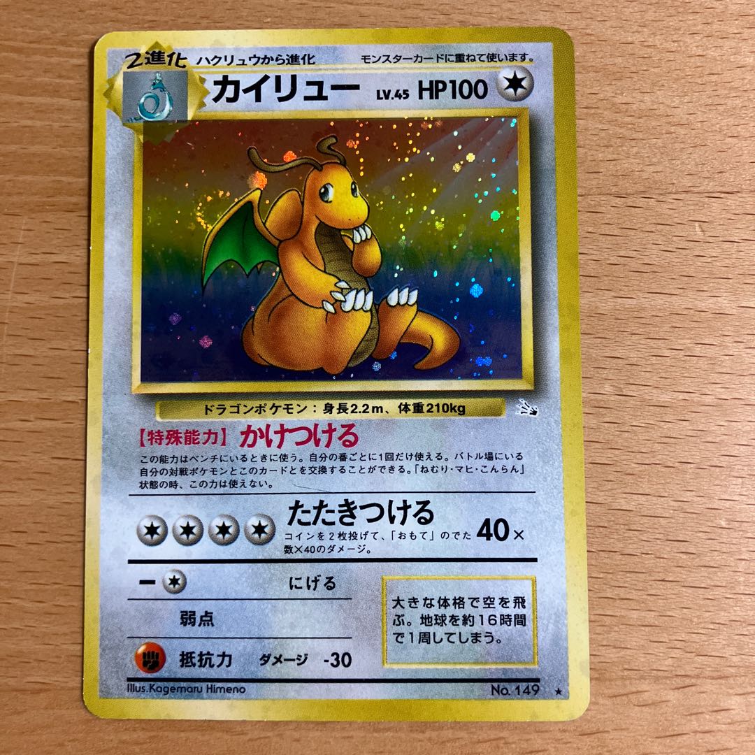 Pokéka Old Back: The Secret of Fossil Dragonite