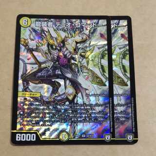 Dragon Dancer Duo Commando SR S2/S10