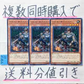 バトルサバイバー　ノーマルレア×3枚　遊戯王 3枚