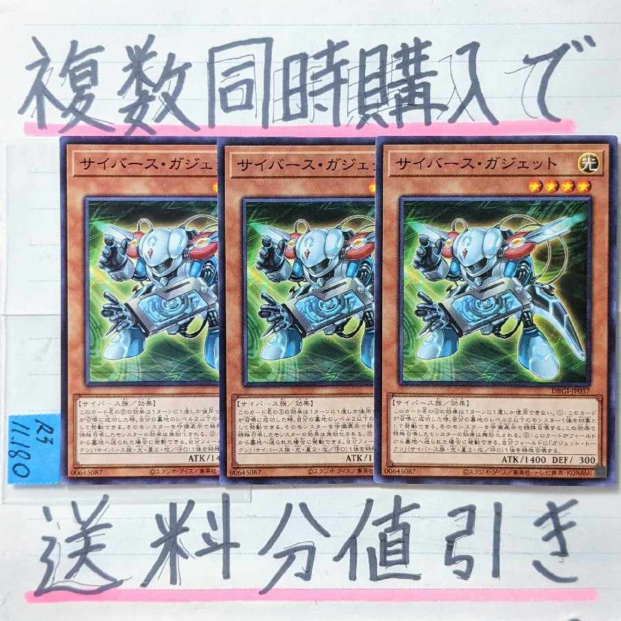 Cyber gadget Normal x 3 cards Yu-Gi-Oh!