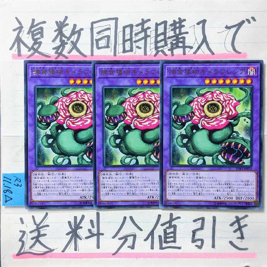 Predaplant Chimerafflesia Character Rare x 3 Yu-Gi-Oh Predator Plants