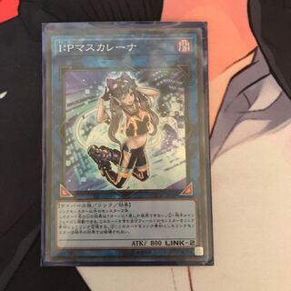 IPマスカレーナ