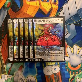 じゃんけん最強への道 「拳」の頂 デシブコ・グーチーパ