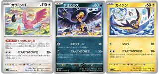 Pokemon Card DANKETSU NO TSUBASA Complete Deck w/Sleeve