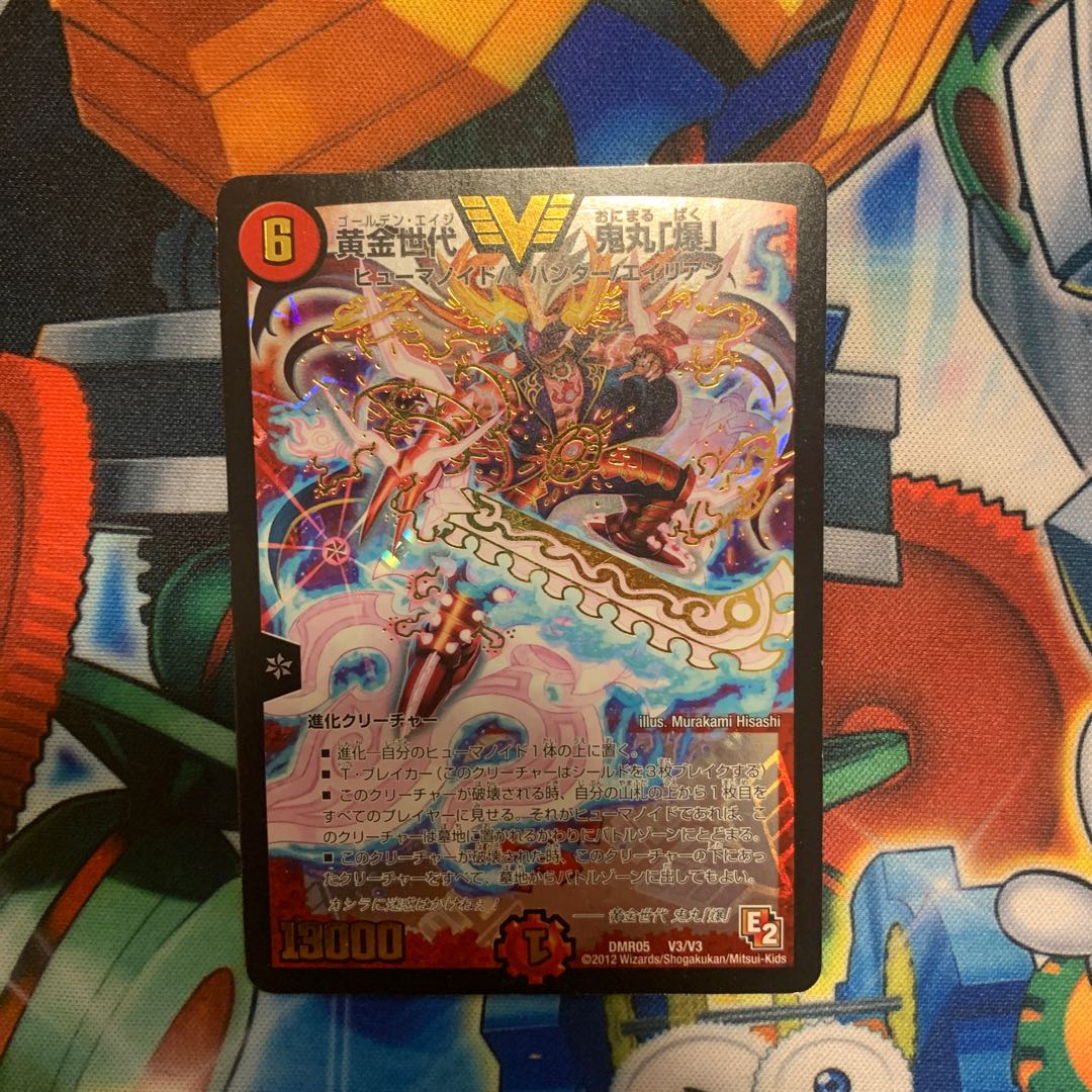 黄金世代 鬼丸「爆」