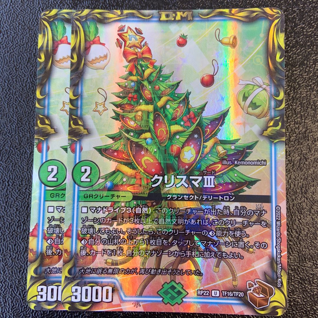 Ku Squirrel Ma III (20th Copper Treasure) U-foil TF16/TF20