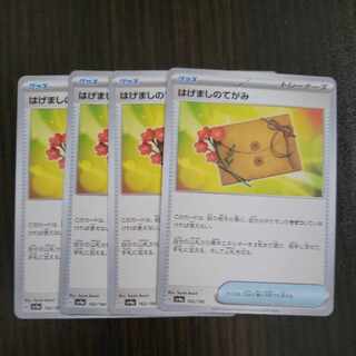 はげましのてがみ