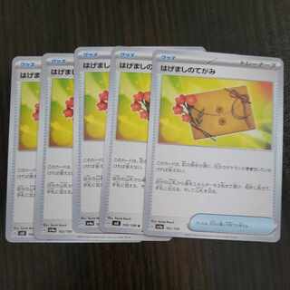 はげましのてがみ