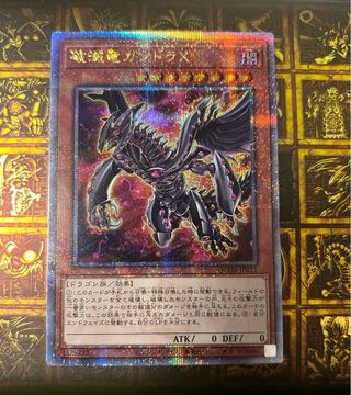 Ruination dragon Gandora X QCSE QCDB-JP011