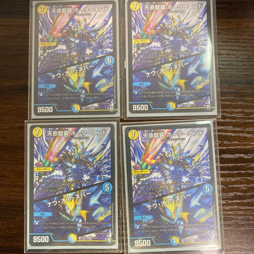 Tenmei Ryuzo Holy End/Now or Never SR S1/S12