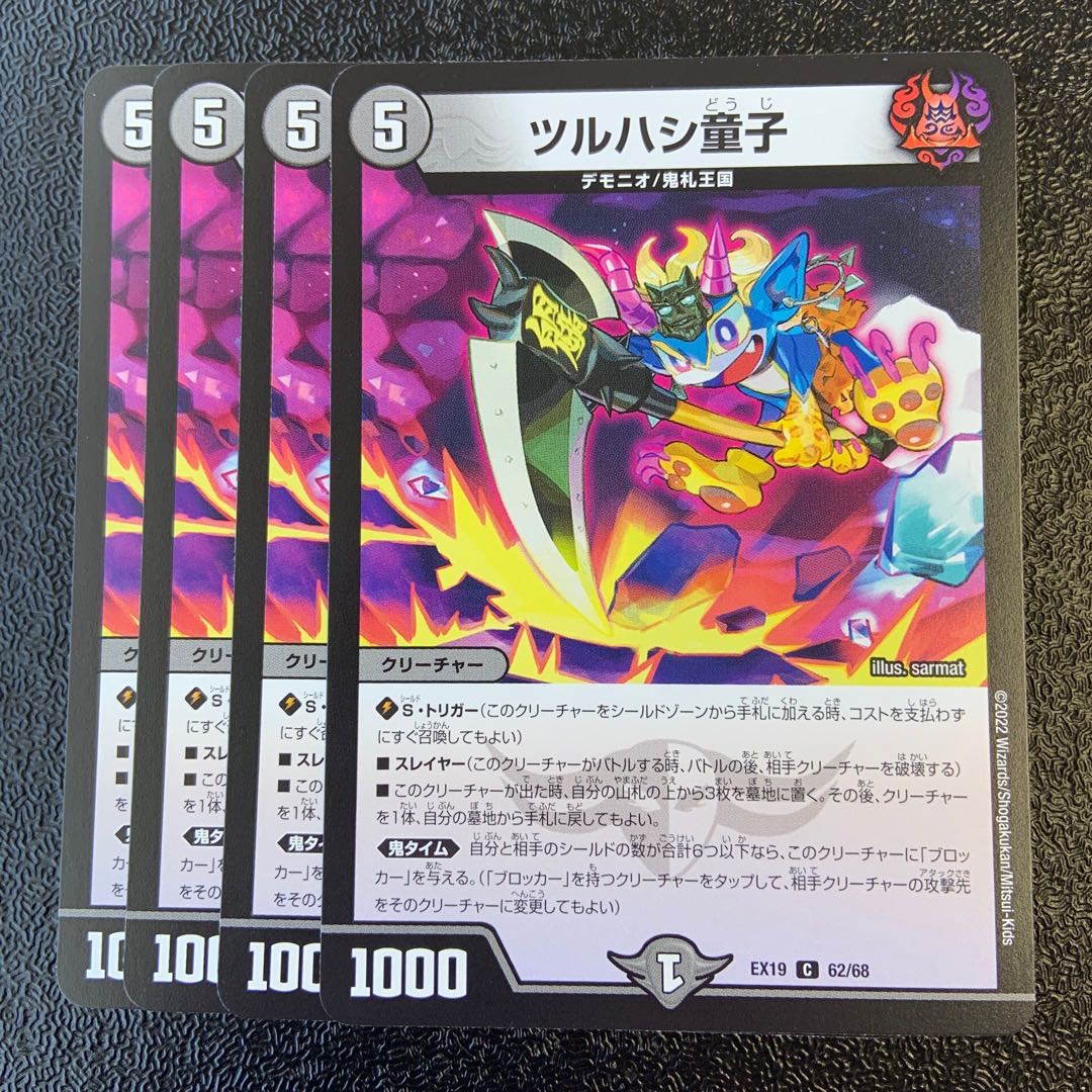 ツルハシ童子 C 62/68