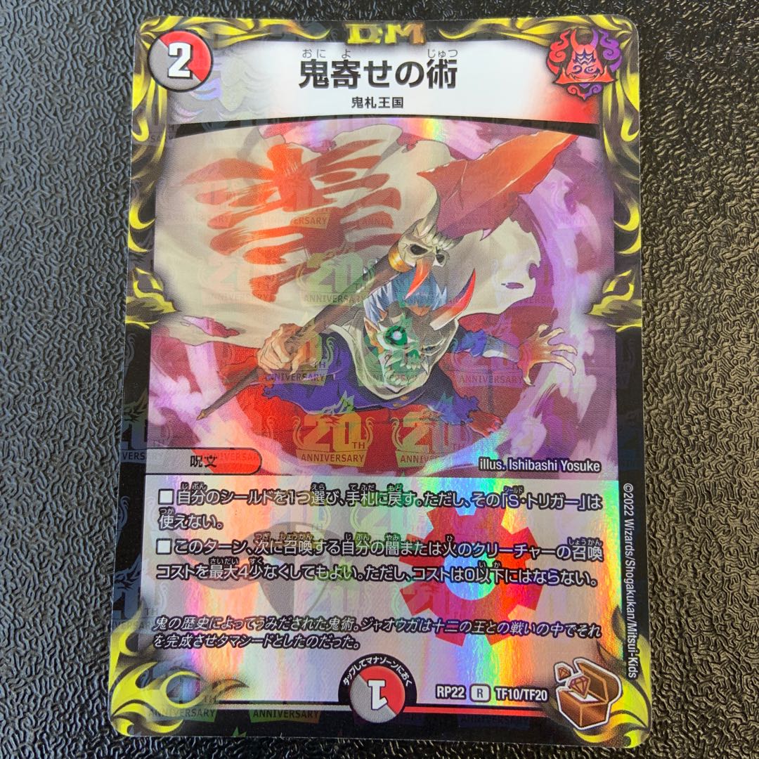 Oniyose no Jutsu (20th Copper Treasure) R-foil TF10/TF20