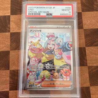 ナンジャモ SAR 096/071