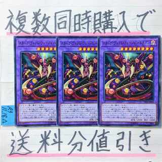 Starve Venom Fusion Dragon Normal x 3 Prey Upon Plant