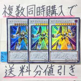 Satellite Warrior Ultra x 3 cards Yu-Gi-Oh!