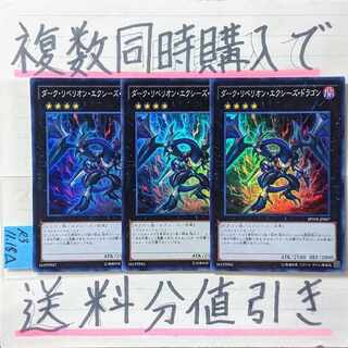 Dark Rebellion Exes Dragon Super x 3 cards Yu-Gi-Oh!