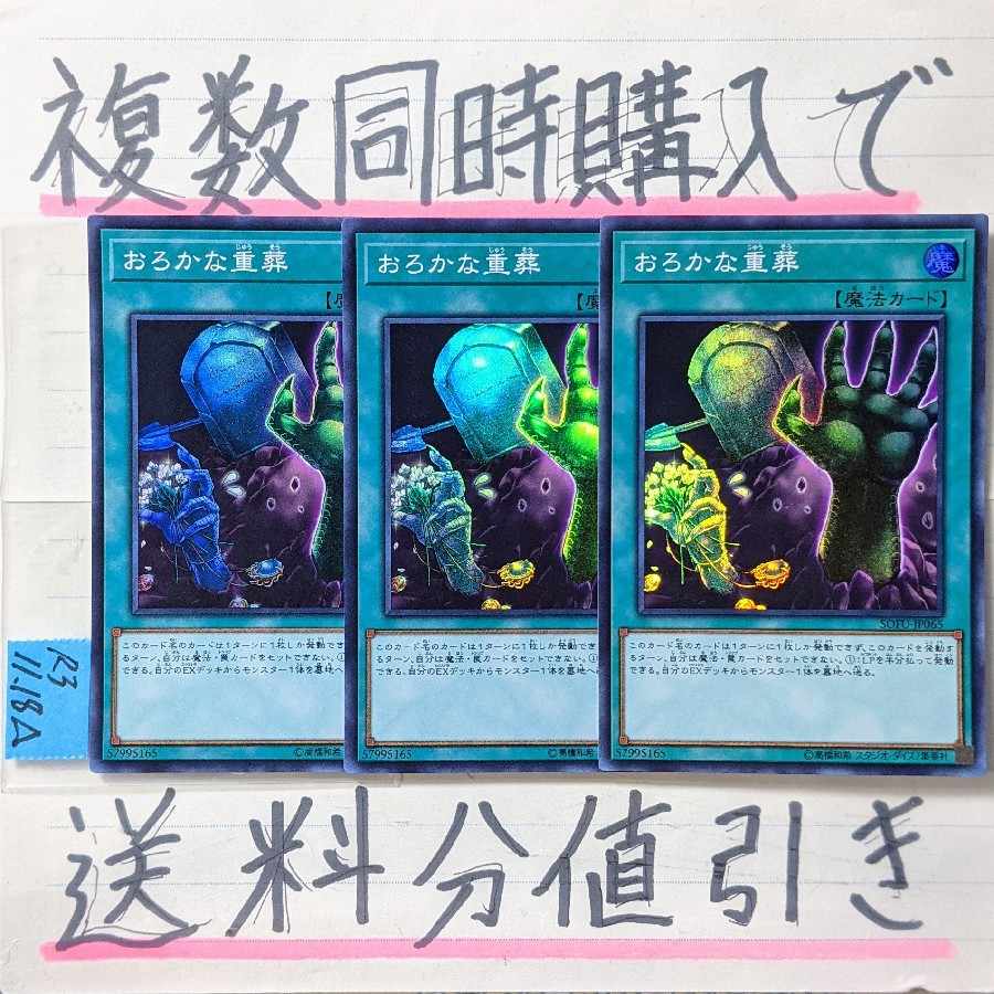 Extra-Foolish Burial Super x 3 Yu-Gi-Oh!