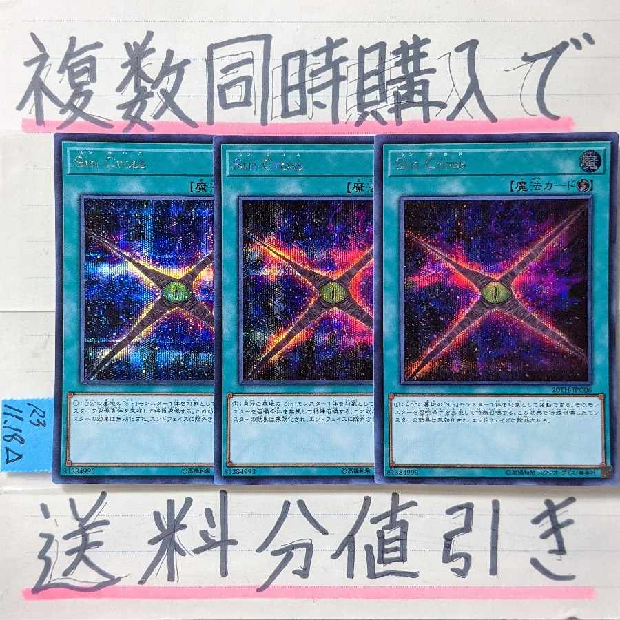 Sin Cross Secret x 3 Yu-Gi-Oh!