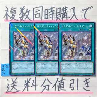 ドラグニティドラフト　ノーマルパラレル×3枚　遊戯王