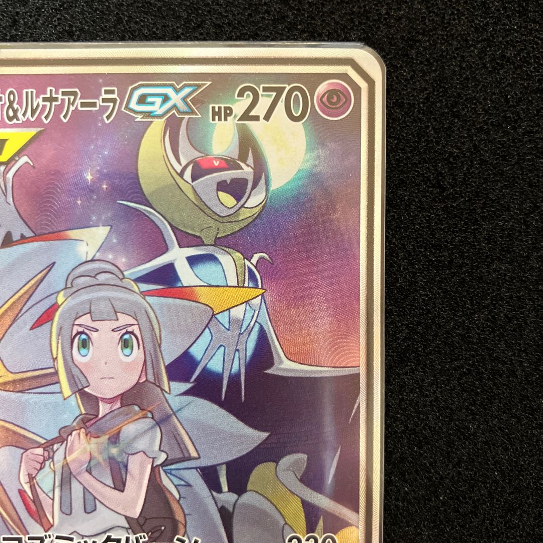 Solgaleo&LunalaGX SR 063/049