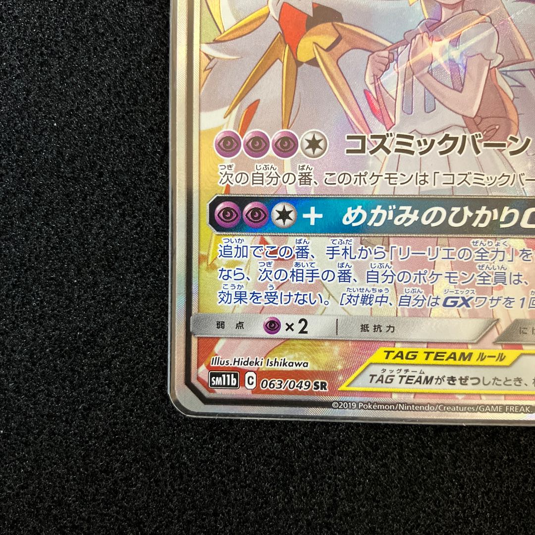 Solgaleo&LunalaGX SR 063/049