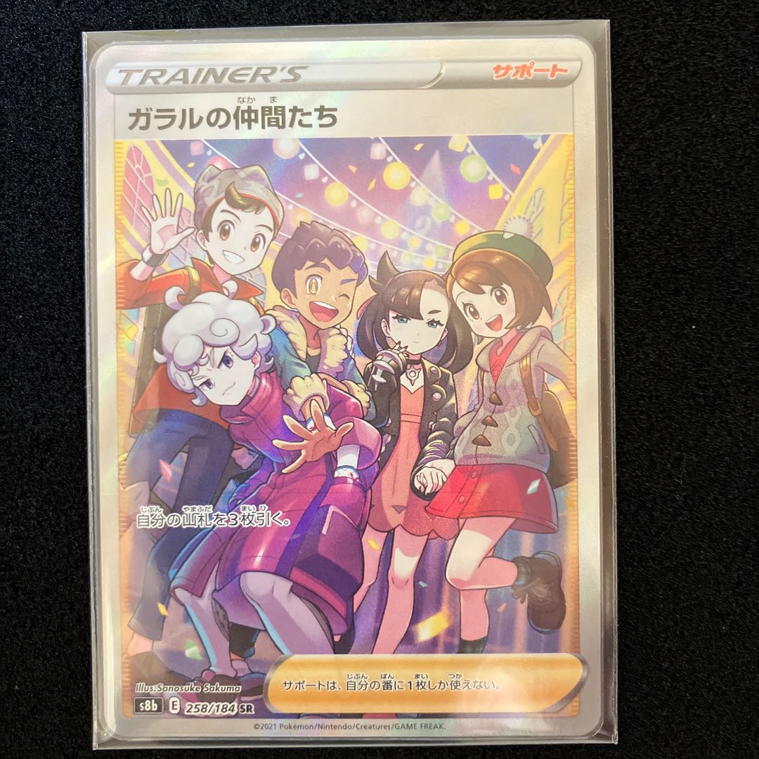 Friends of Galal SR 258/184