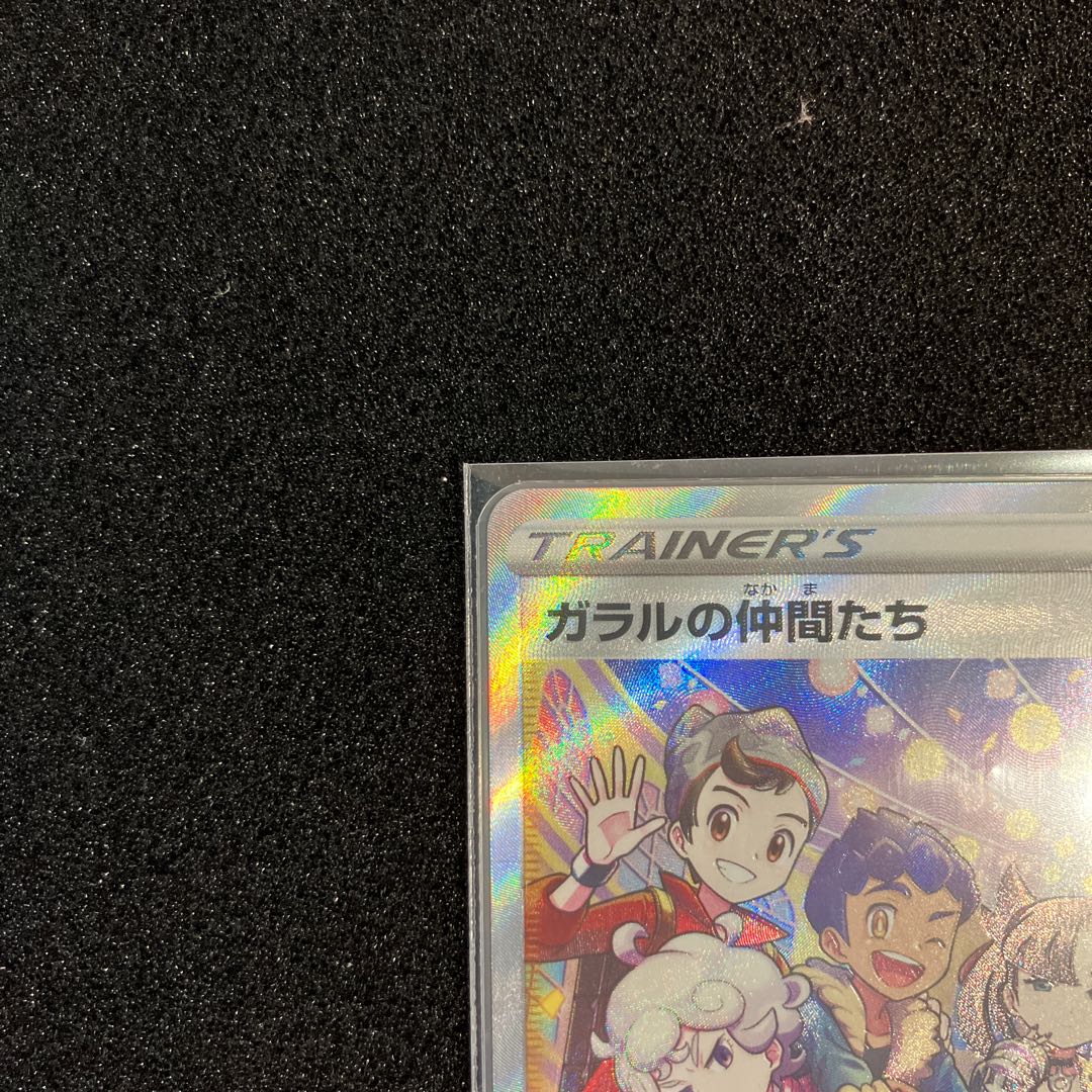 Friends of Galal SR 258/184