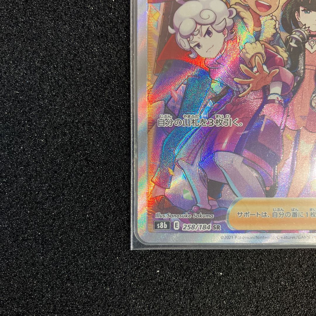 Friends of Galal SR 258/184