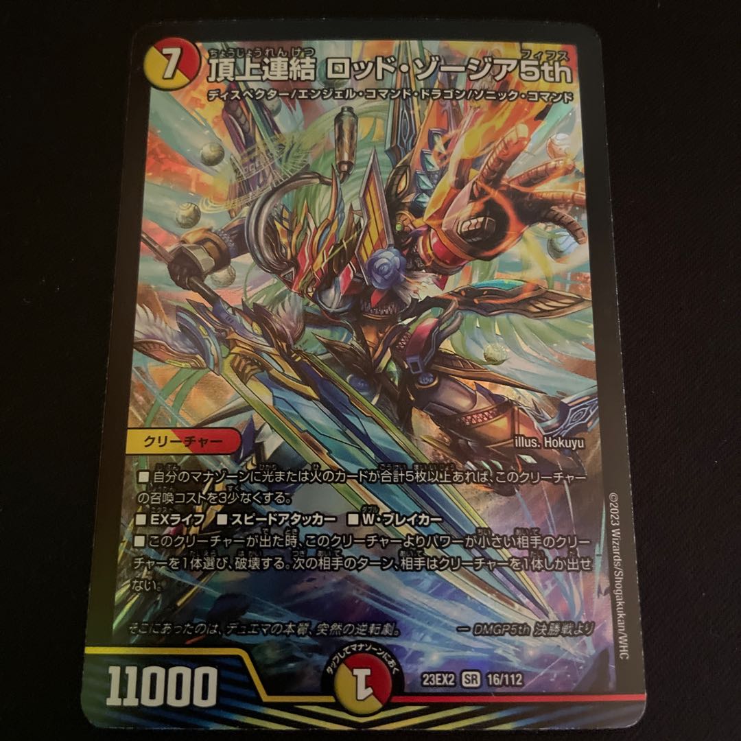 Summit Consolidated Rod Zosia 5th SR 16/112