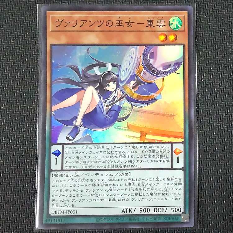 DBTM-JP001 SR ヴァリアンツの巫女-東雲 タクティカル・マスターズ スーパーレア 遊戯王