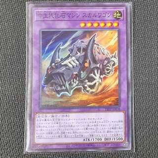 21PP-JP008 SR Middle Life Fossil Machine Skull Wagon PREMIUM PACK 2021 Super Rare