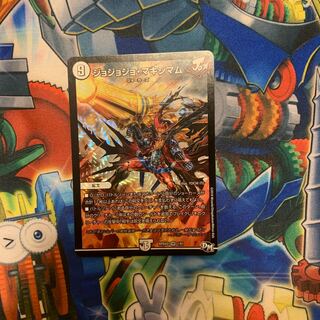 ジョジョジョ・マキシマム