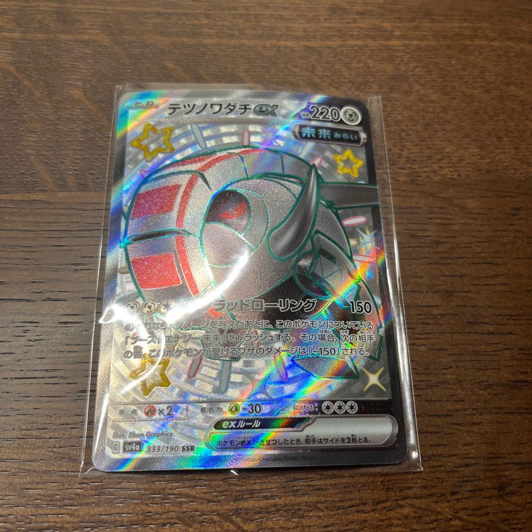 Tetsunowadachi ex SSR 333/190