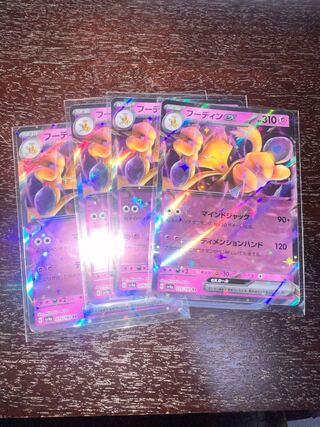 フーディンex RR 075/190