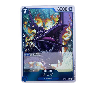 1329 [ONE PIECE] King OP04-045 <R