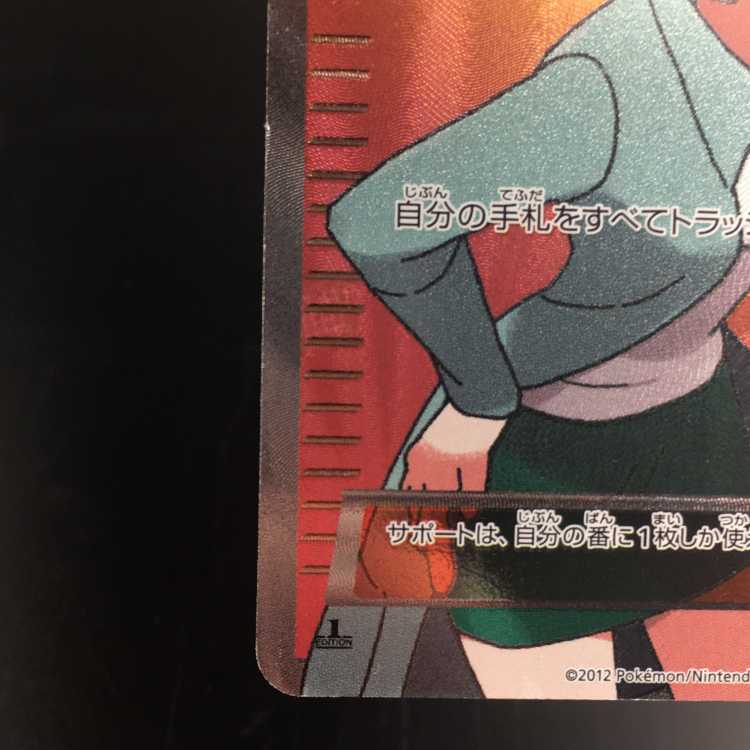 pokemon card professor juniper sr bw