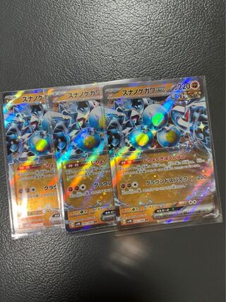 スナノケガワex RR 042/066