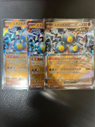 スナノケガワex RR 042/066