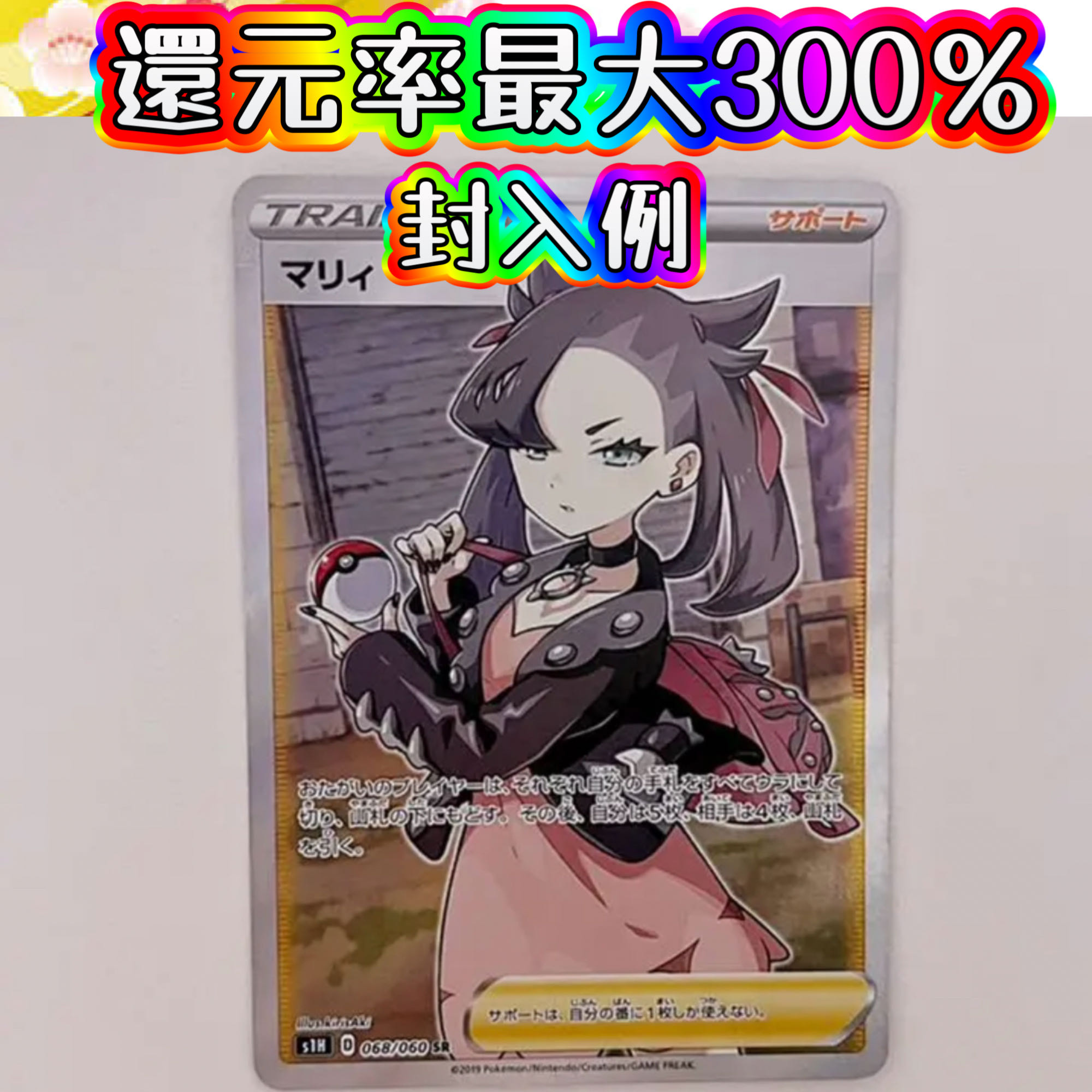 《過去最高》週末限定:新年大還元福袋:ポケモンカード最大還元率300%!【女性サポートカード SR】