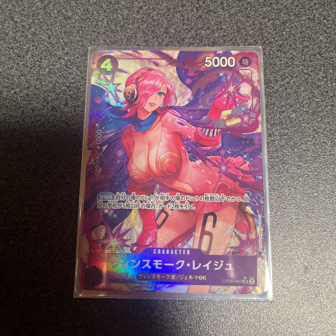 Vinsmoke Reij (parallel) P-SR OP06-069 parallel