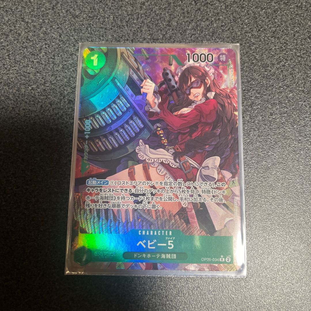 Baby 5 R OP05-034 Parallel