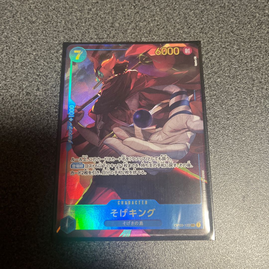 そげキング(パラレル) P-SEC OP03-122