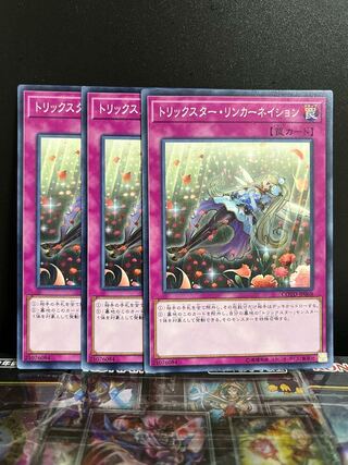 遊戯王スタジオ 7608 トリックスター・リンカーネイション ノーマル JP068